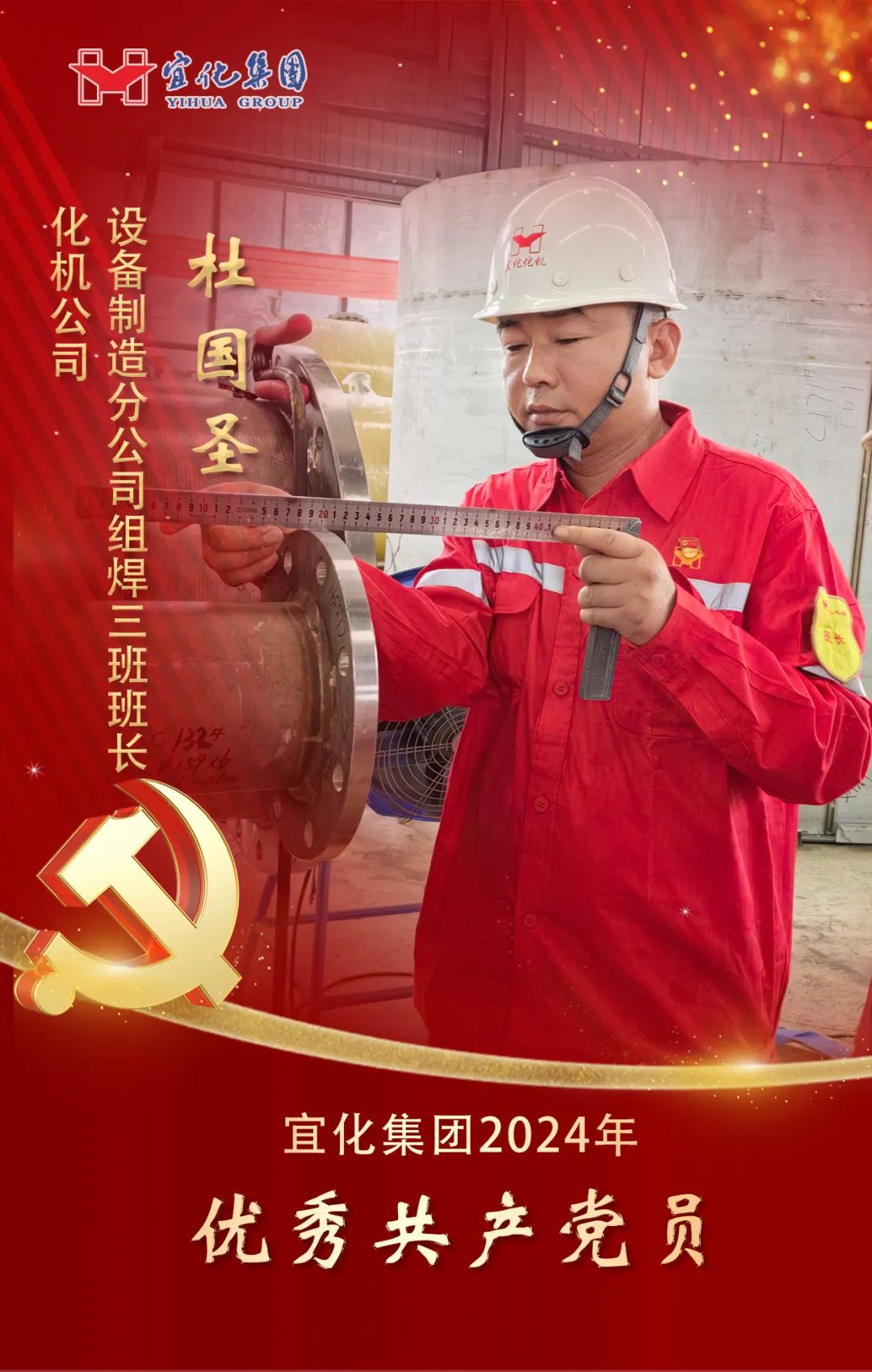 【宜化榜樣】化機(jī)公司杜國圣：加強(qiáng)班組管理，用實(shí)干詮釋擔(dān)當(dāng)(圖2)