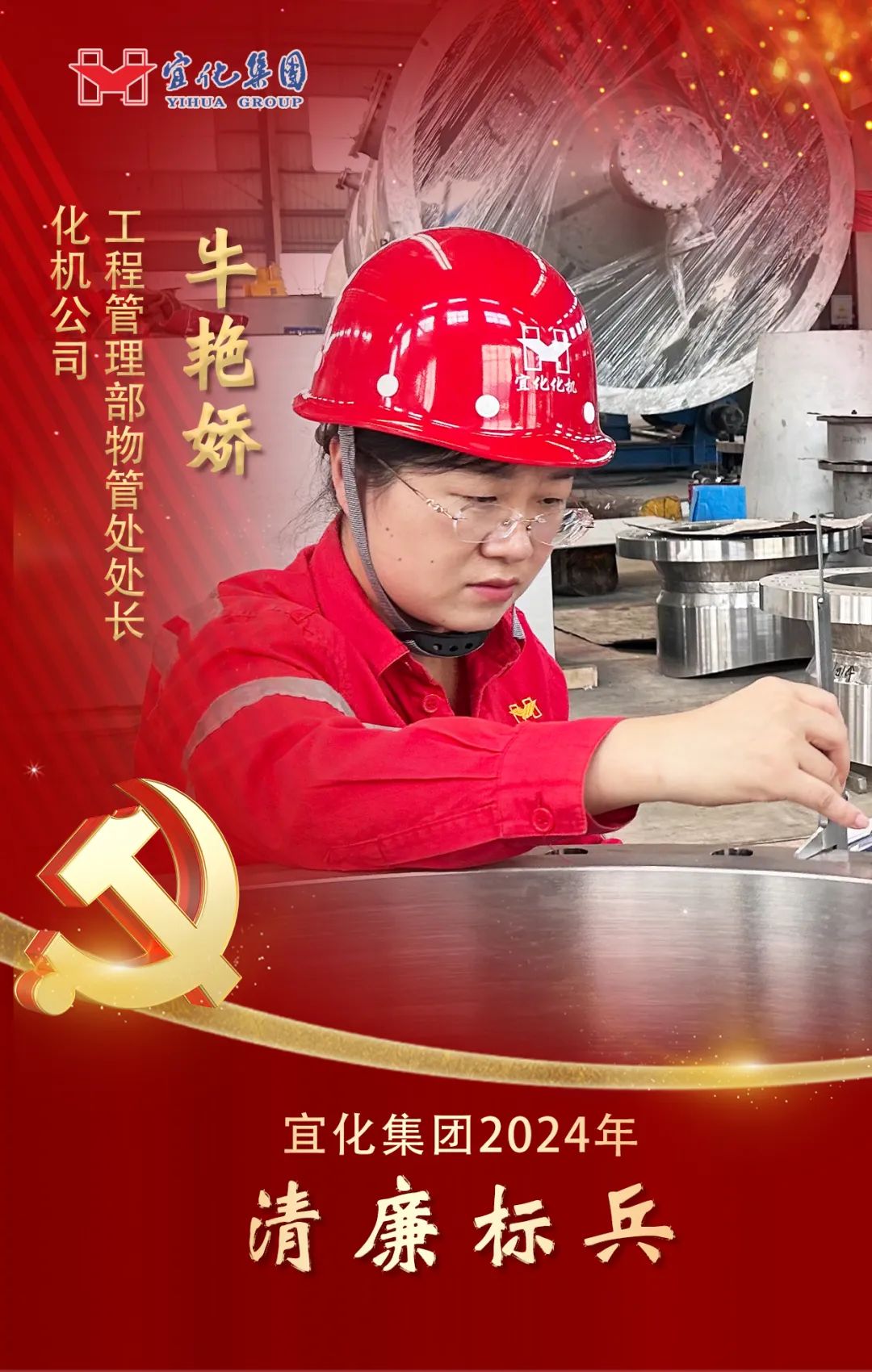 【宜化榜樣】化機公司牛艷嬌：恪盡職守勇?lián)?，廉潔自律揚清風(圖2)